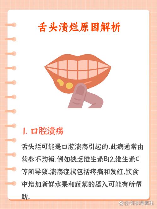 口腔溃疡反复,是身体在报警吗?