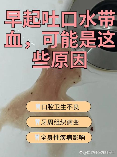 晨起口腔带血,是身体发出的什么信号?