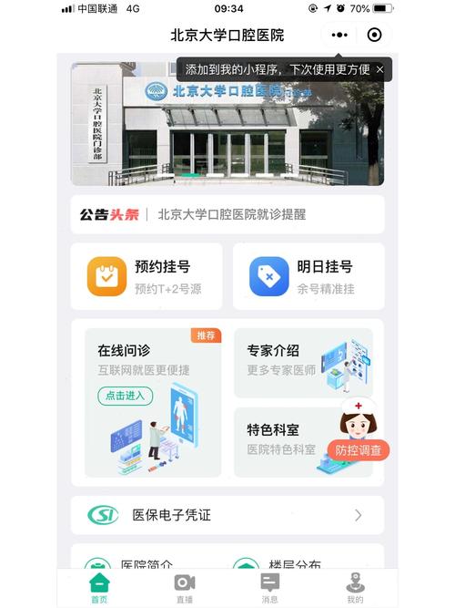 北大口腔二门诊几点能预约挂号?