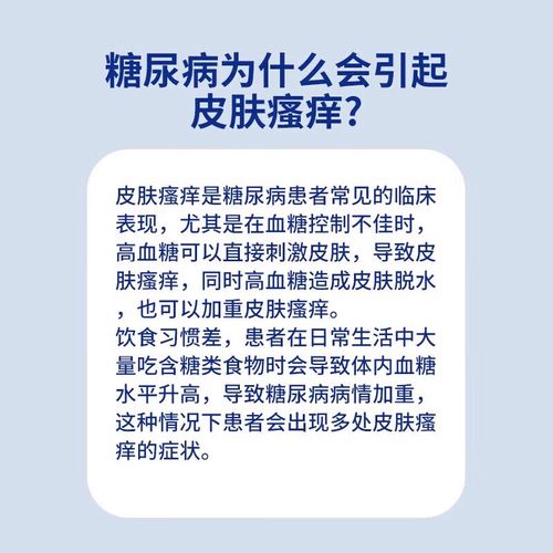 老年人糖尿病皮肤瘙痒用什么药能快速止痒?