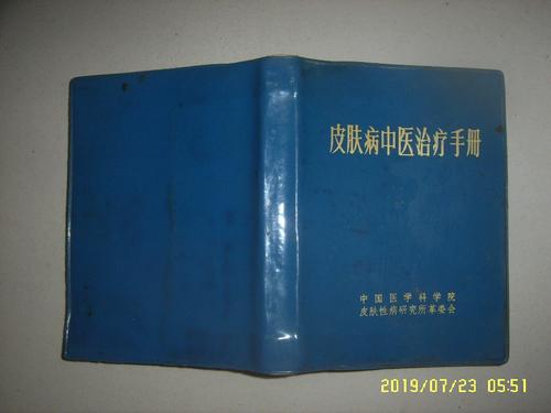 中国医学科学院皮肤病研究所治什么病?