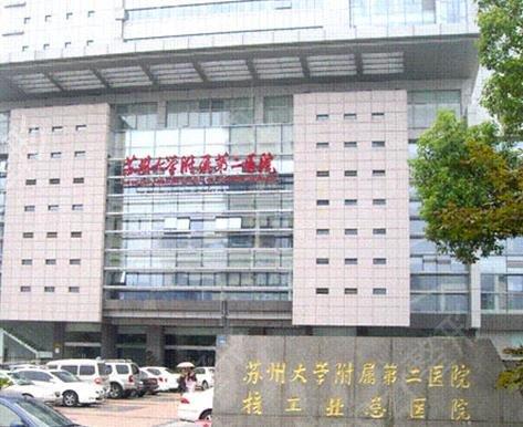 苏州大学附属口腔医院实力如何?