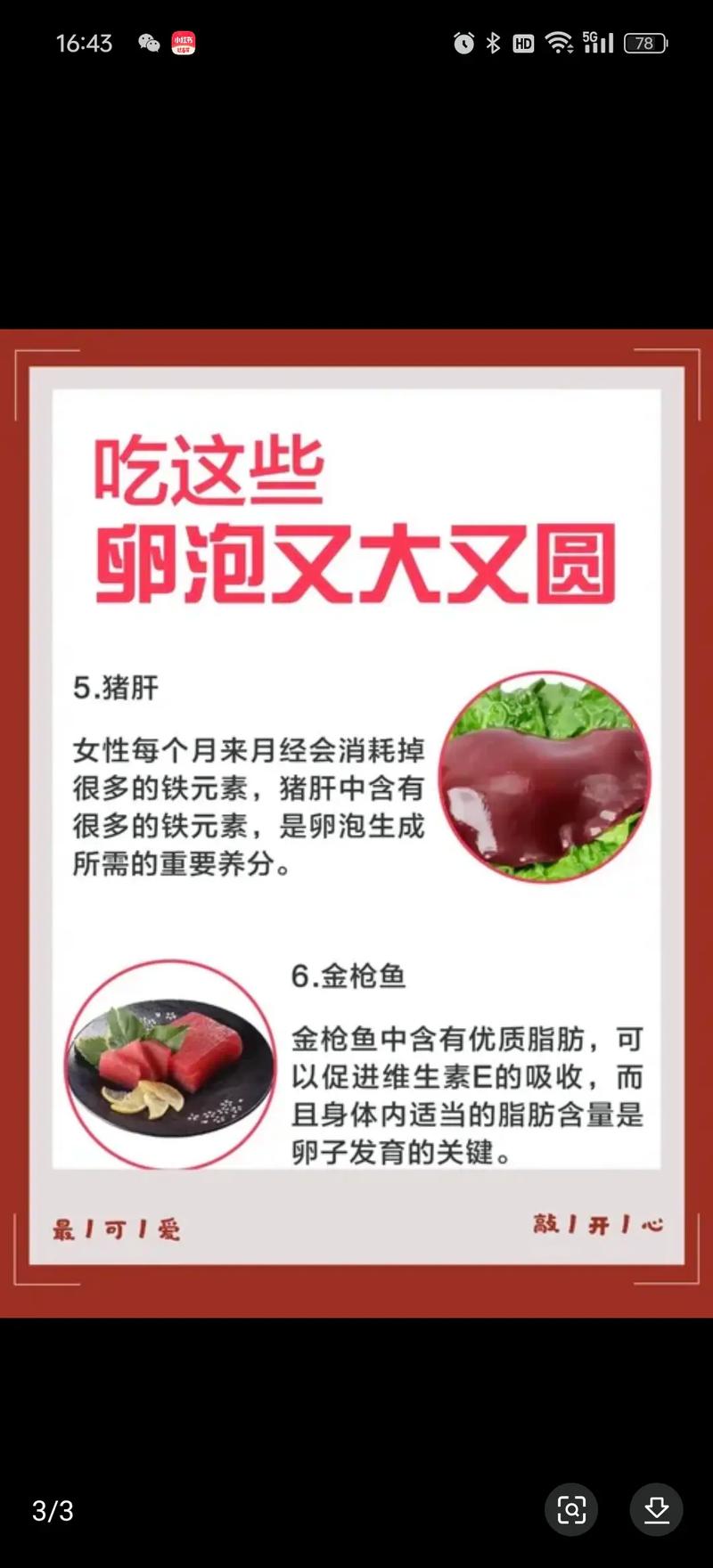 吃什么能让卵泡3天内快速长大?