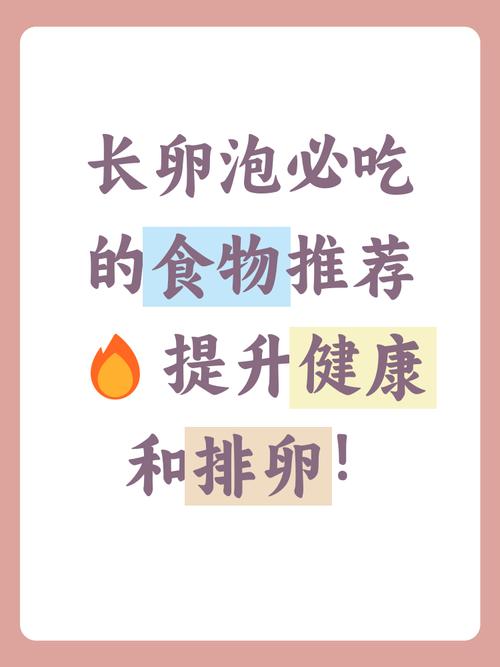 吃什么能让卵泡3天内快速长大?