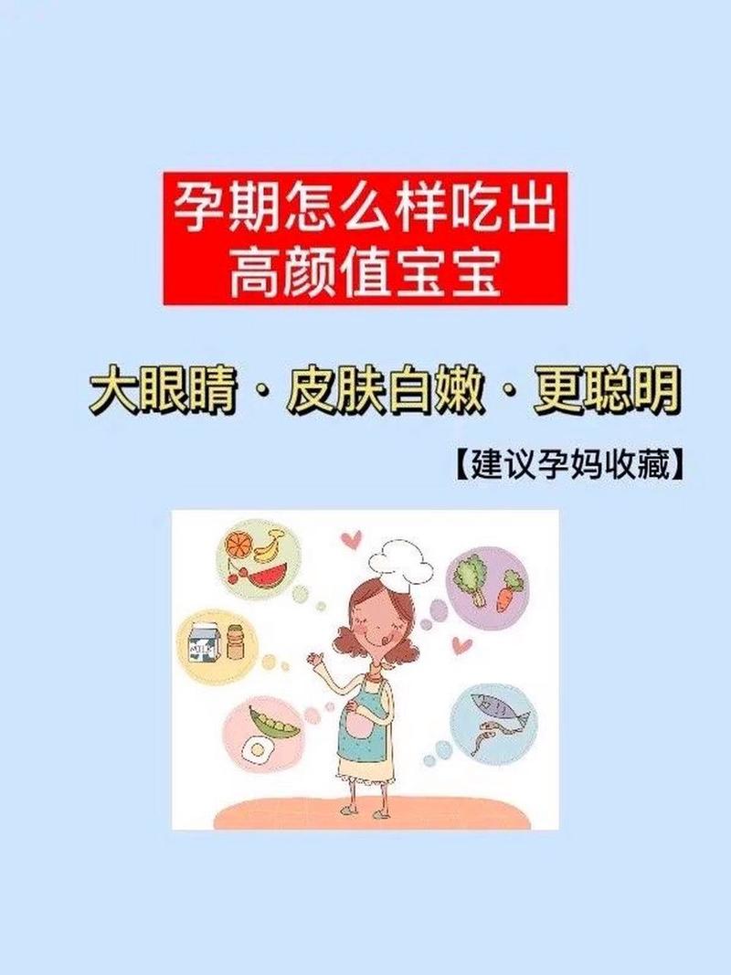孕期吃什么真能让宝宝皮肤白吗?
