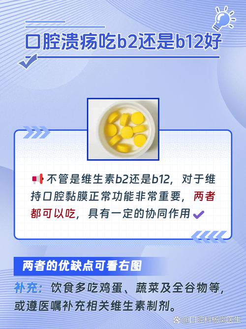 口腔溃疡反复,是缺哪种维生素?