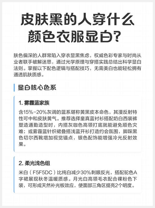 皮肤黑穿什么颜色显白?