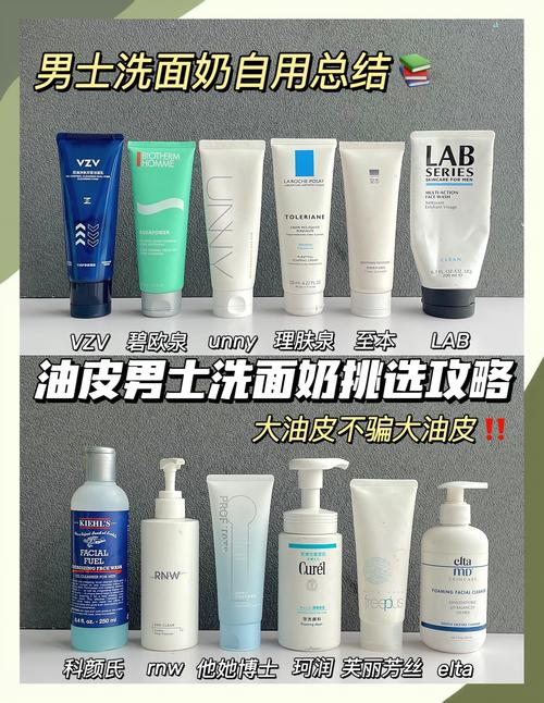 油皮洗面奶怎么选?控油不紧绷的有哪些?