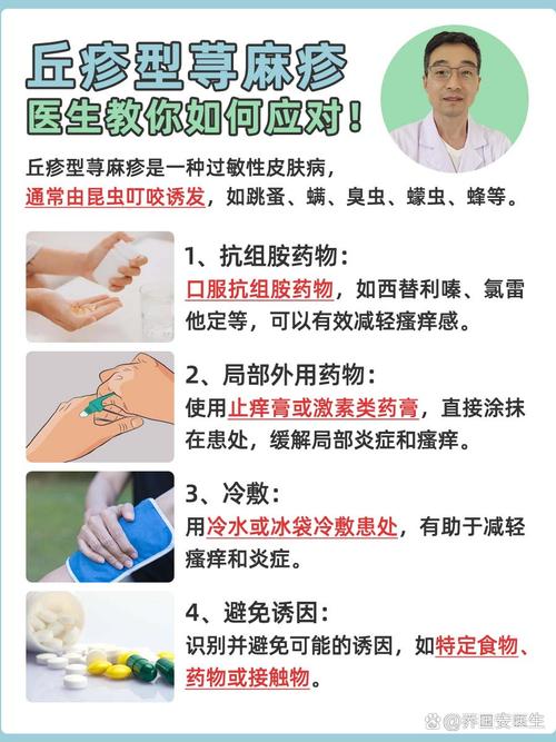 过敏引起的皮肤瘙痒怎么办