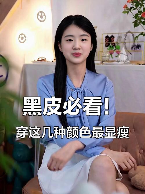 皮肤黑穿什么颜色最显白?