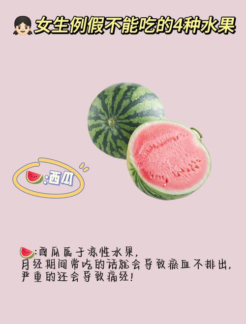 经期女生这几种食物千万别碰?