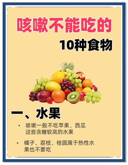 孩子咳嗽有痰不能吃什么食物