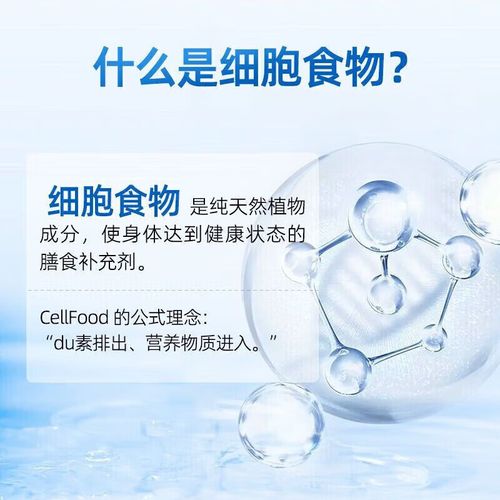 细胞食物滴液作用与用法如何正确使用?