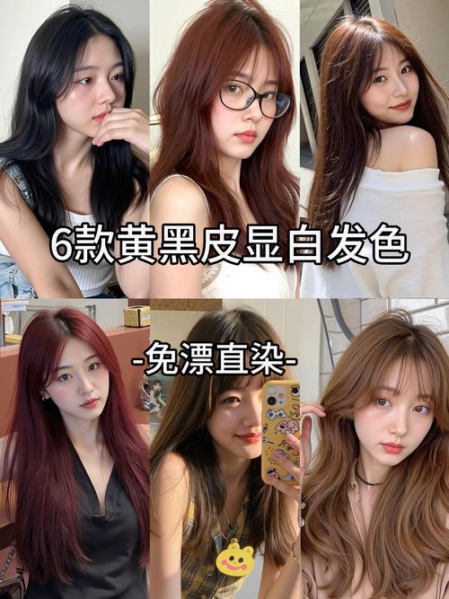 皮肤黑适合什么颜色的头发?