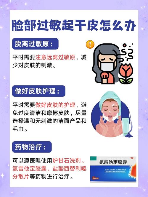 脸上皮肤过敏干燥,如何快速缓解?