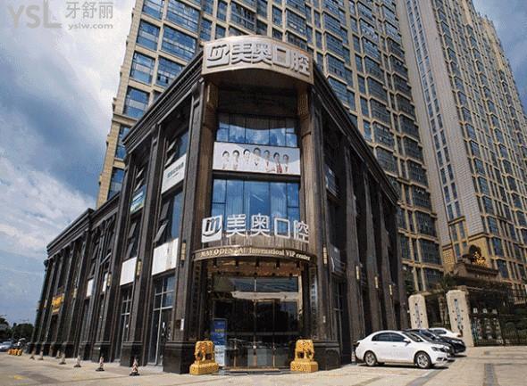 长沙美奥口腔医院有限公司