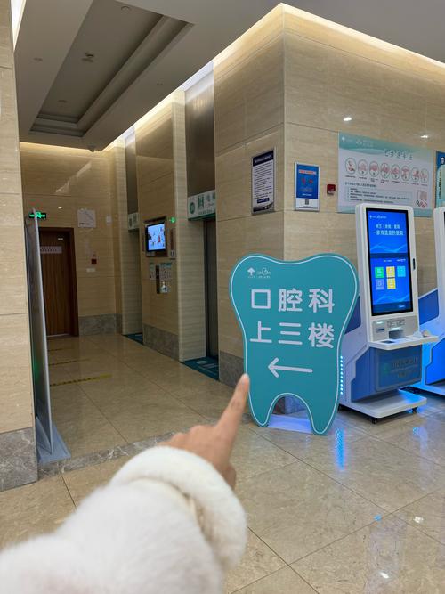 焦作市第二人民医院口腔科