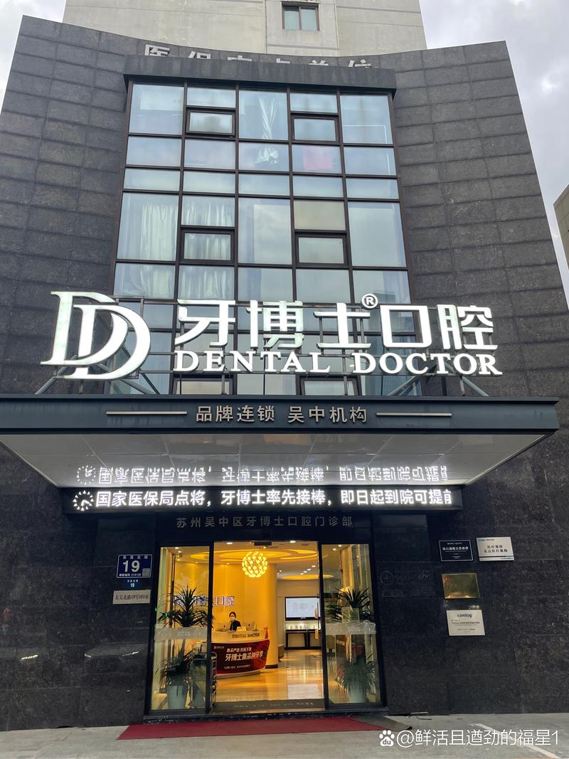 苏州牙博士口腔医院到底怎么样?