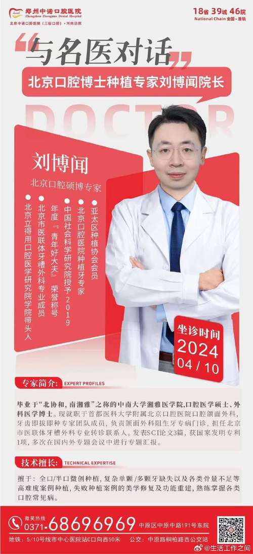 北京中诺口腔医生怎么样?技术好不好?