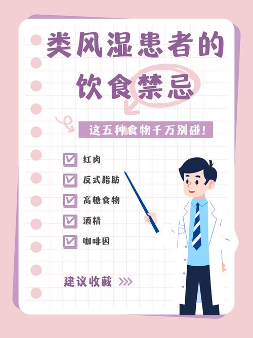 类风湿关节炎饮食禁忌有哪些?