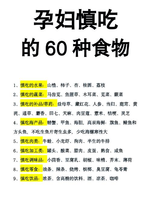 怀孕初期禁忌食物清单有哪些?
