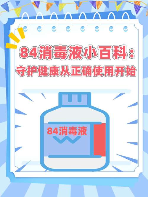 皮肤接触84消毒液会灼伤吗?