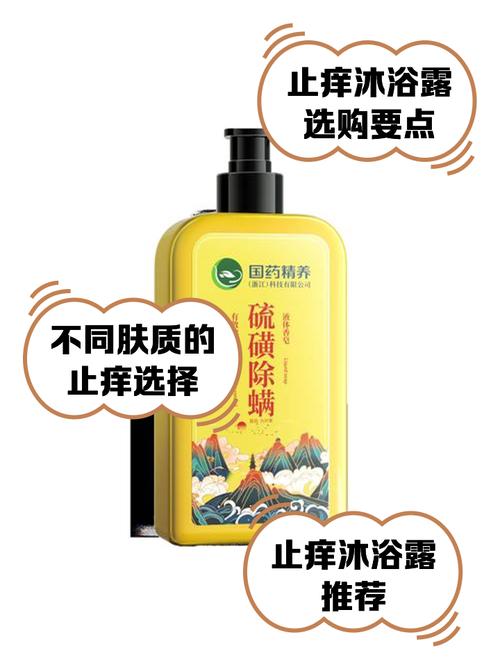 皮肤瘙痒用什么沐浴露好?