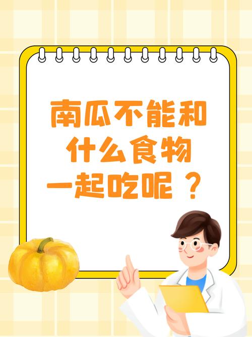 南瓜不能和哪六种食物一起吃?