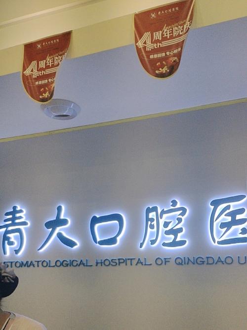 沈阳医科大学附属口腔医院