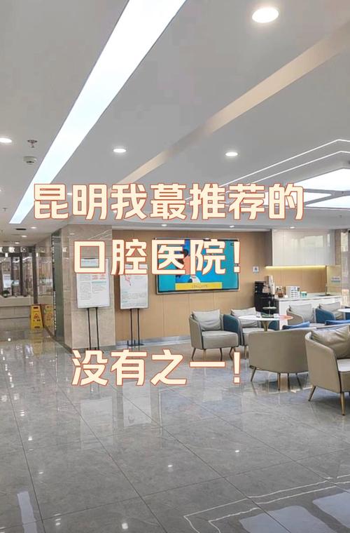 昆明市第二人民医院口腔科怎么样?