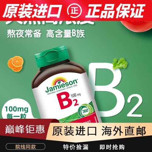 维生素B2真能治口腔溃疡吗?