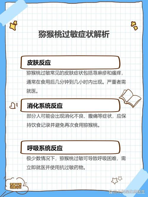 皮肤过敏能吃猕猴桃吗?