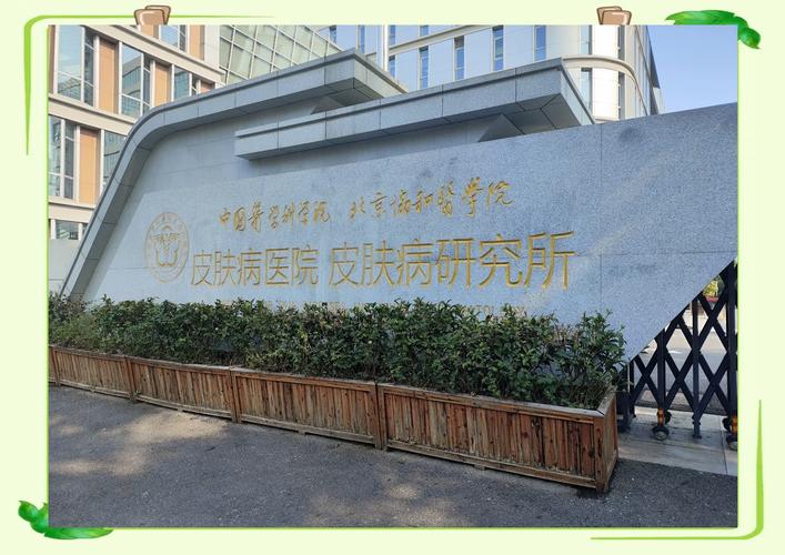 南京看皮肤病哪家医院好?