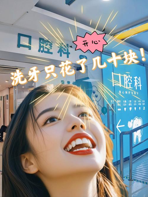 烟台口腔医院洗牙费用具体是多少?