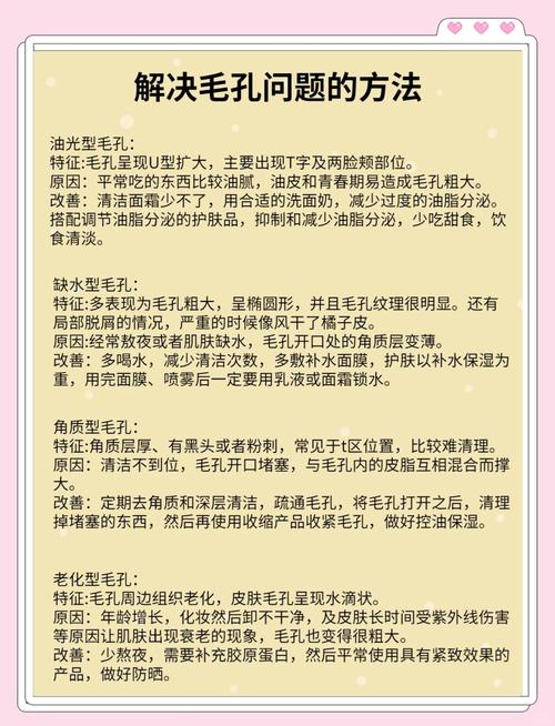 毛孔粗大怎么改善?