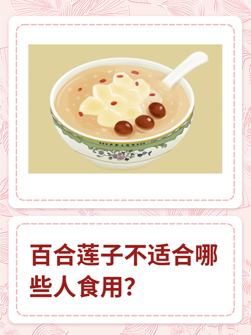 莲子忌与哪些食物同食?