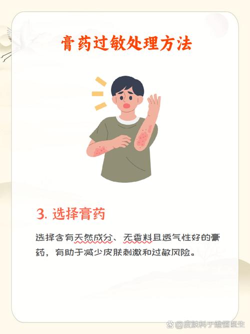 贴膏药过敏了,皮肤红肿痒怎么办?