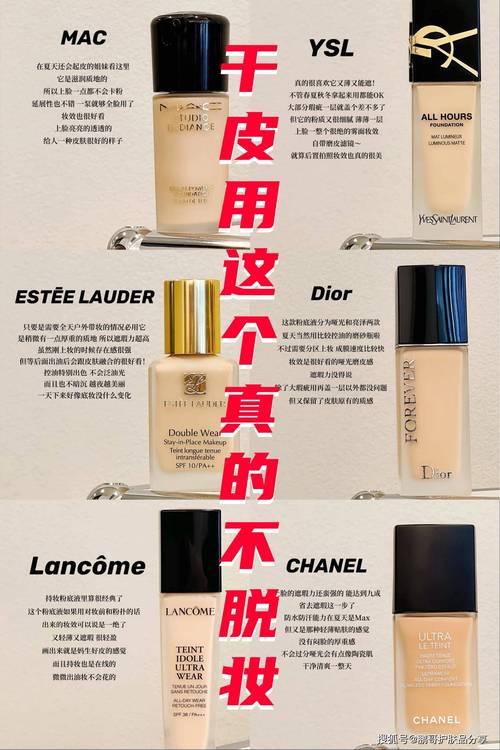 干皮粉底液选哪个?滋润不卡粉的有哪些?