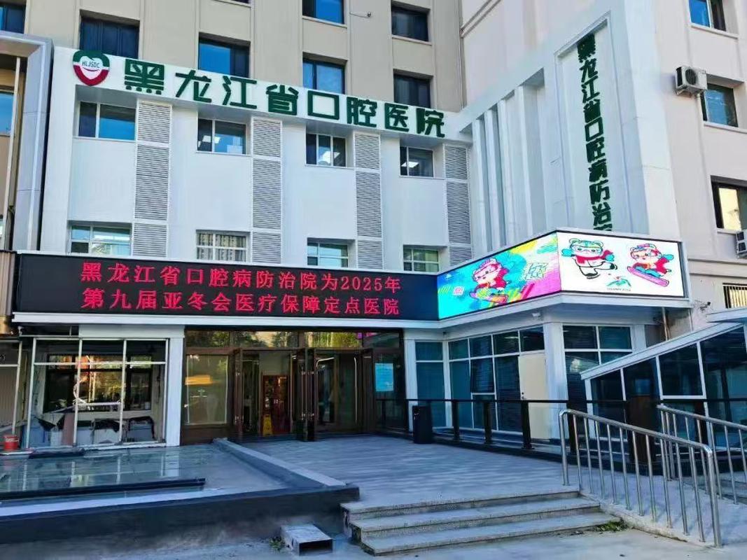 哈尔滨市口腔医院怎么样?