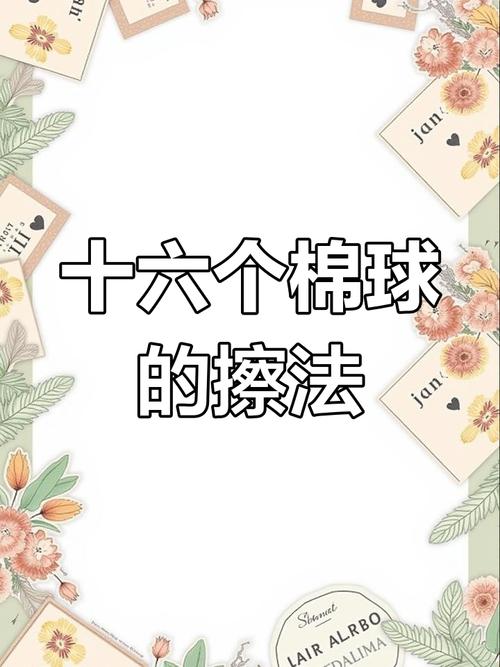 口腔护理16个棉球顺序有何讲究?