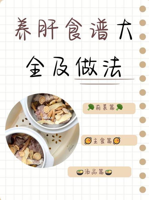 吃什么食物对肝好怎么养肝