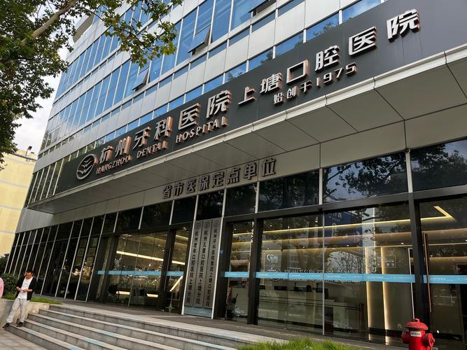 塘沽口腔医院是几级医院?