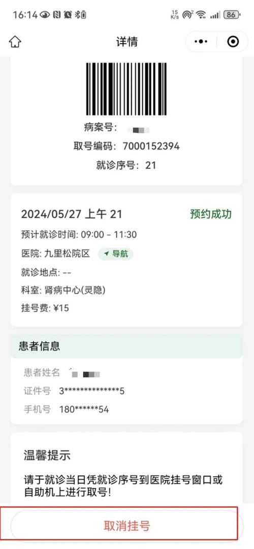 南京口腔医院预约挂号怎么操作?