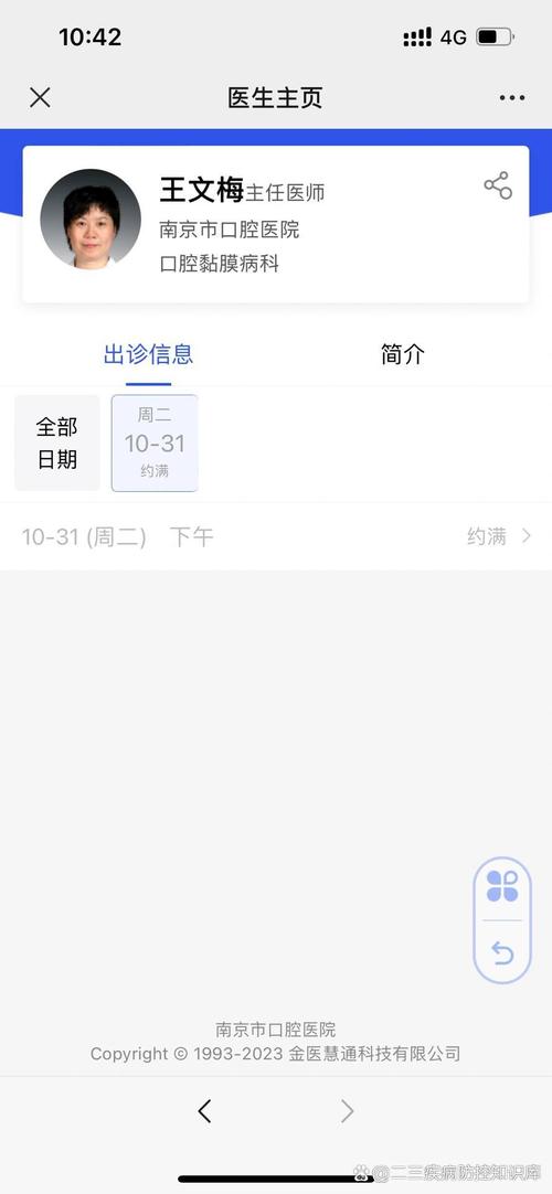 南京口腔医院预约挂号怎么操作?