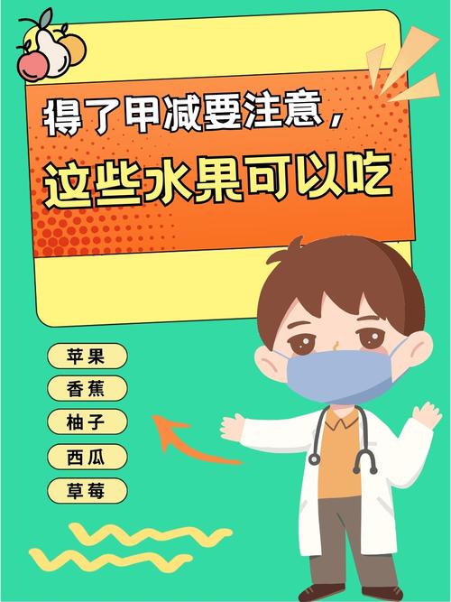 甲减饮食禁忌,哪些食物水果不能吃?