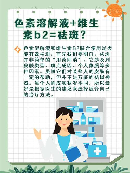 维生素B2如何改善皮肤问题?