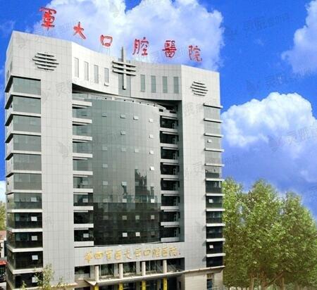 西安第四军医大口腔医院怎么样?