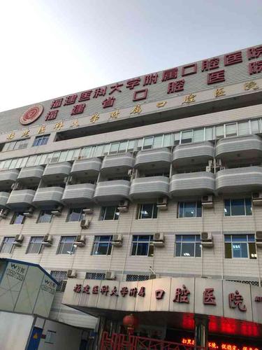 福州医科大附属口腔医院哪家好?