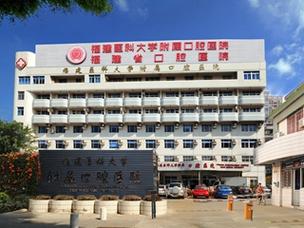 福州医科大附属口腔医院哪家好?