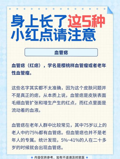 皮肤红点是何原因引起?